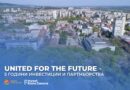 Форумът „United for the Future“ събира бизнес, НПО и местна власт за обсъждане на регионални приоритети
