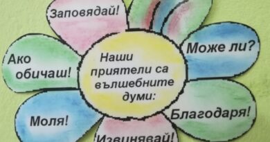 16 ноември – Meждународен ден на Толерантността