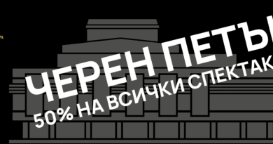 🖤 ЧЕРЕН ПЕТЪК 🖤 в Държавна опера – Стара Загора!