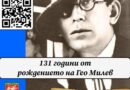 Литературна викторина за Гео Милев организират младите омбудсмани на Стара Загора