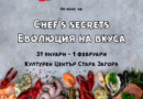 Днес и утре Стара Загора е домакин на кулинарния форум за модерна кухня „Еволюция на вкуса“