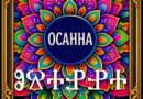 ОСАННА – Духовно послание ОСАННА – Духовно послание
