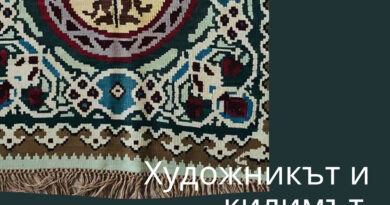 Уникални котленски килими показват в Стара Загора