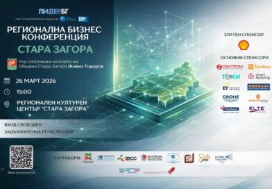 Първата Регионална Бизнес конференция на Лидер.бг за 0026 г. стартира от Стара Загора Първата Регионална Бизнес конференция на Лидер.бг за 0026 г. стартира от Стара Загора