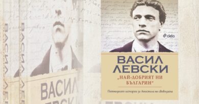Представяне на книгата на проф. д-р Пламен Павлов „Васил Левски: най-добрият ни българин“ в РИМ – Стара Загора
