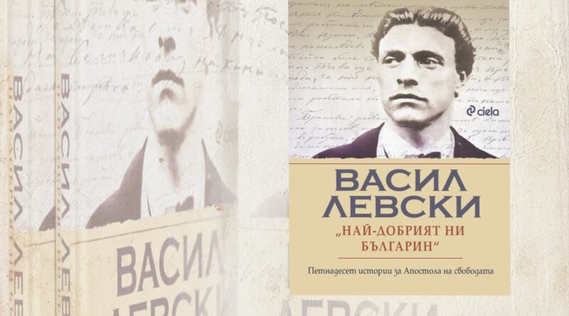 Представяне на книгата на проф. д-р Пламен Павлов „Васил Левски: най-добрият ни българин“ в РИМ – Стара Загора Представяне на книгата на проф. д-р Пламен Павлов „Васил Левски: най-добрият ни българин“ в РИМ – Стара Загора