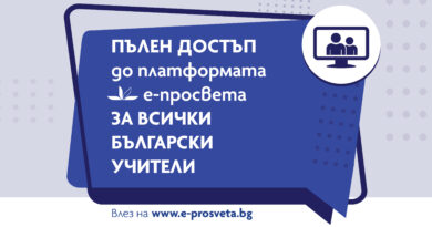 Всички учители в страната с безплатен достъп до електронни учебници и ресурси