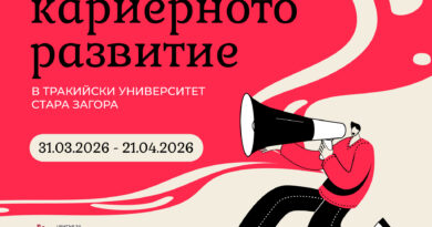 Дни на кариерното развитие в Тракийския университет срещат студентите с работодатели