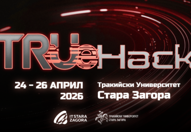 Стара Загора ще бъде домакин на технологичен хакатон TrueHack 2026