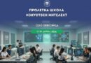 Пролетна школа „Изкуствен интелект“ 2026г. предлага Фондация „Миню Балкански“
