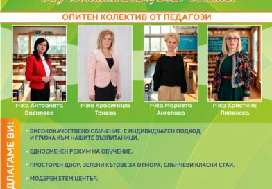 Скъпи първокласнико, добре дошъл в Девето основно училище „Веселин Ханчев“!