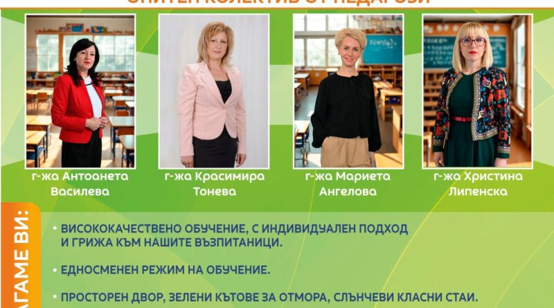 Скъпи първокласнико, добре дошъл в Девето основно училище „Веселин Ханчев“!