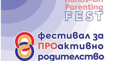 Първият Фестивал за Проактивно Родителство HOP FEST за родители в Стара Загора!