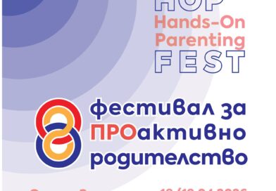 Първият Фестивал за Проактивно Родителство HOP FEST за родители в Стара Загора!