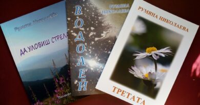 Представяне на поетичната трилогия „ВЯРА-МЯРА“ на Румяна Шишкова