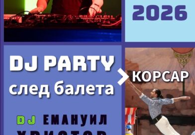 „Корсар“ – класически балет… и DJ парти?!