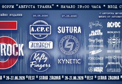 Доктор Рок Фест в Стара Загора за 5-ти път! /26 и 27 юни/