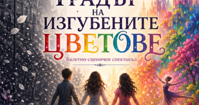 Балетна школа „Феерия“ представя своя нов спектакъл – „Градът на изгубените цветове“