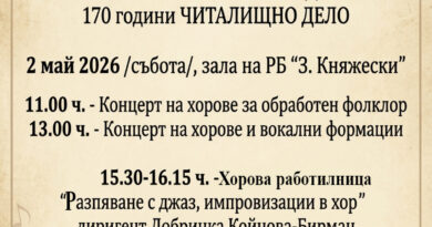 VIІI НАЦИОНАЛЕН хоров фестивал „Августа Траяна“ –   2 май 2026 г., Стара Загора