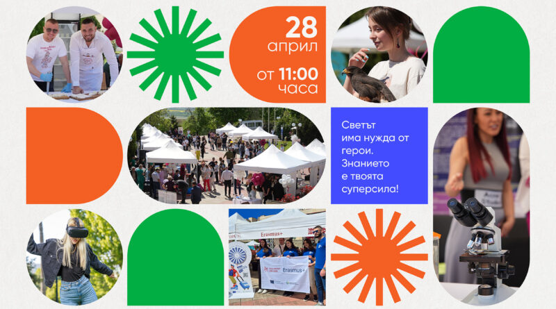 Тракийският университет ще проведе Фестивал на знанието – пролет за пета поредна година