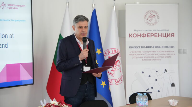Тракийски университет – Стара Загора е домакин на Научна отчетна заключителна конференция по проект за здраве и устойчиво благосъстояние