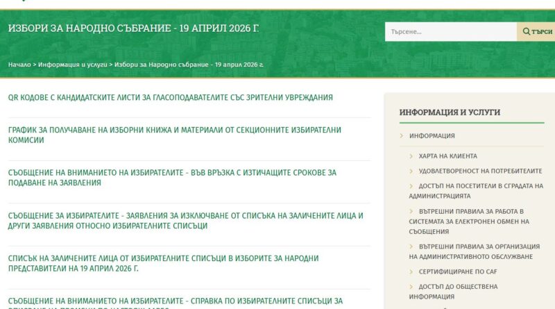 Община Стара Загора е подготвена за предстоящите избори на 19 април