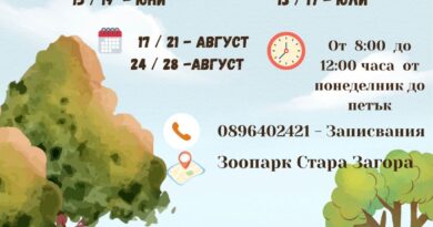 Зоопарк Стара Загора открива сезона на „Зооваканциите“ – лято, изпълнено с грижа, знания и приключения
