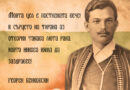Георги Бенковски – един от апостолите на Априлското въстание