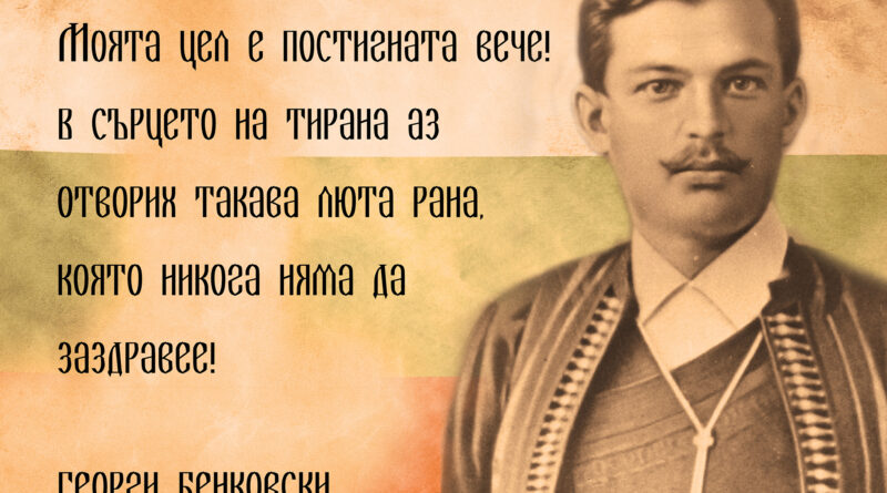Георги Бенковски – един от апостолите на Априлското въстание
