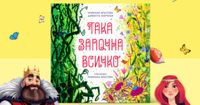 Среща с илюстратор организират Художествена галерия и Библиотека „Родина“ Стара Загора