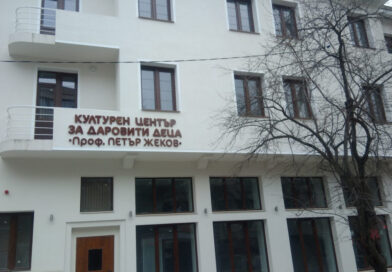 Културният център за даровити деца „Проф. Петър Жеков“ ще отбележи 10-годишнината от създаването си