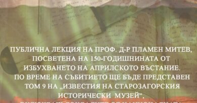 Проф. Пламен Митев ще изнесе лекция за Априлското въстание в РИМ