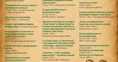 Община Стара Загора подготвя богата културна програма за 24 май