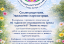В Детска градина №17 „Знаме на мира“ събират снимки и спомени за изложба и дарение