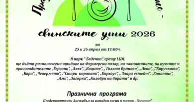От Организаторите на „Празник на свински уши“ – „Благодарим!“