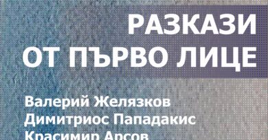 Изложба „Велатура“ на свободните български творци се открива в Стара Загора