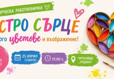 На театър и на творческа работилничка могат да се занимават днес старозагорските деца