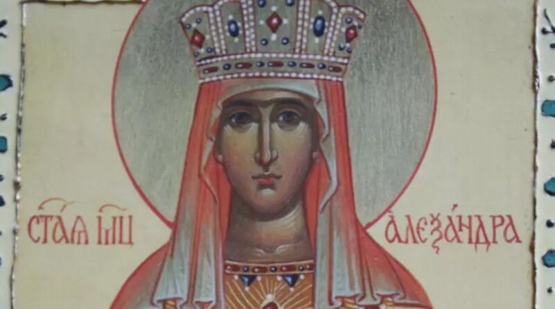 Света мъченица Александра Римска поменаваме днес