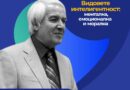 Лекция „Намереното поколение. Завръщането“ ще изнесе златният учител на България Теодосий Теодосиев