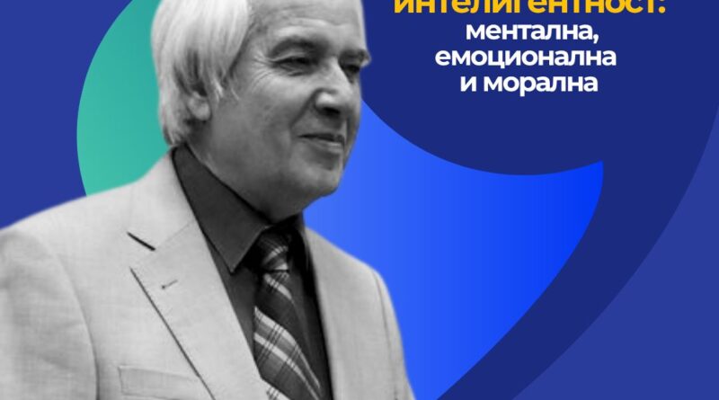 Лекция „Намереното поколение. Завръщането“ ще изнесе златният учител на България Теодосий Теодосиев