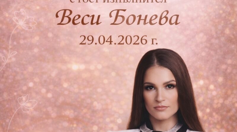 Пролетен благотворителен бал в Стара Загора в подкрепа на модернизацията на ДЦ „Св. св. Козма и Дамян“