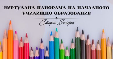Виртуална панорама на началното образование 2026г.  улеснява избора на училище за бъдещите първокласници