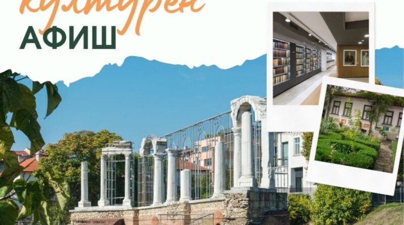 Културен афиш на Стара Загора – 27 април – 3 май 2026г.