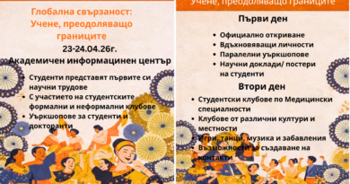 Медицинският факултет на Тракийски университет събира български и чуждестранни студенти в първа по рода си интеркултурна конференция