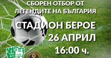 Христо Стоичков и футболните легенди идват в Стара Загора за 110 години „Берое“ и 40 години от шампионската титла