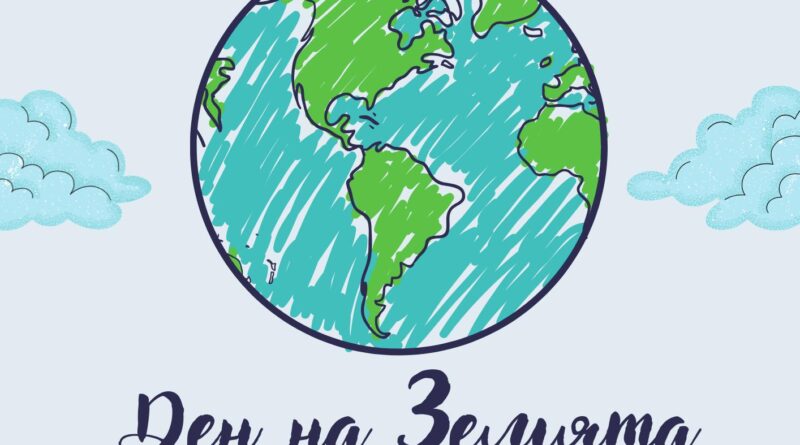 Международният младежки център – Стара Загора организира инициатива за Деня на Земята в парк „Бедечка“