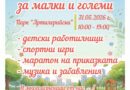 ПАРОЛА „ППП“ Приказен Пикник в Парка! 🥳 на 31 май!