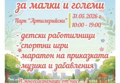 ПАРОЛА „ППП“ Приказен Пикник в Парка! 🥳 на 31 май! ПАРОЛА „ППП“ Приказен Пикник в Парка! 🥳 на 31 май!