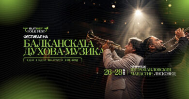 Фестивал на Балканската духова музика /26-28 юни/