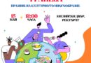 Тракийски университет – Стара Загора организира международна трапеза „Академичното семейство на Тракийски университет – празник на културното многообразие“